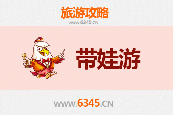 常州亲子游全攻略：带娃出行注意事项与贴心指南