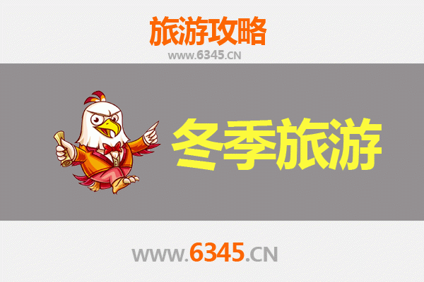 常州金坛冬季旅游全攻略：邂逅冰雪奇缘与温泉暖冬
